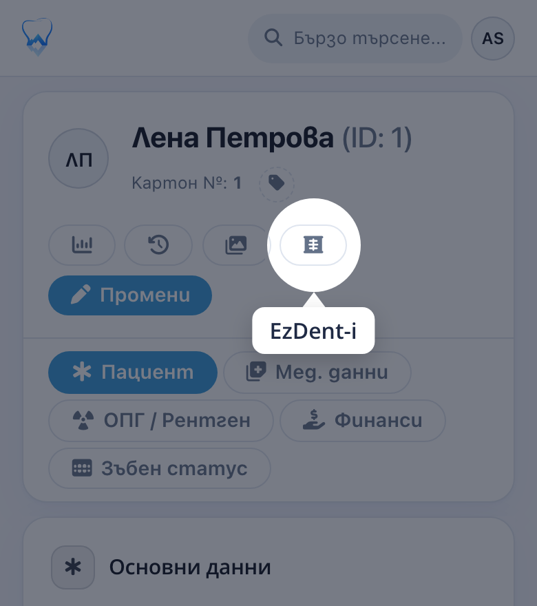 Заглавната част на пациента в alpinDent с бутона EzDent-i до бутоните за галерия и редактиране